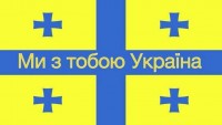 Прапор Дружби Грузія - Ми з тобою, Україна!
