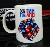 Керамічна чашка Хутин Пуйло