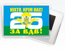 Купить Магніт 25 бригада в интернет-магазине Каптерка в Киеве и Украине