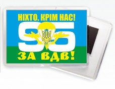 Купить Магніт 95 бригада ВДВ України в интернет-магазине Каптерка в Киеве и Украине