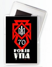 Купить Магніт 70 років УПА в интернет-магазине Каптерка в Киеве и Украине