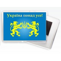 Магніт Україна понад усе (з левами та гербом)