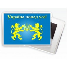 Магніт Україна понад усе (з левами та гербом)