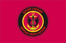 Прапор Морська пiхота України з девізом Вірний завжди!