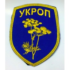 Шеврон УКРОП