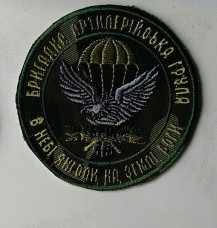 Шеврон Бригадна Артилерійська Група 25 бригада ВДВ