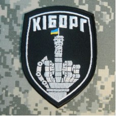 Шеврон Кіборг