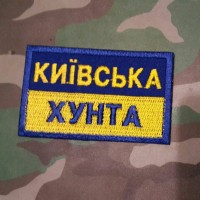 Шеврон Київська хунта