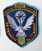 Шеврон 8 полк спецназа ГУР