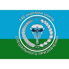Прапор 140 Окремий Центр Спеціального Призначення ЗС України 