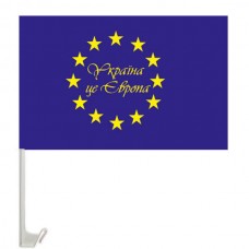 Автомобільний прапорець Україна - це Європа