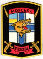 Шеврон Морська Піхота Україна 