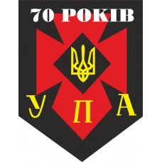 Вимпел 70 рокiв УПА (тризуб)