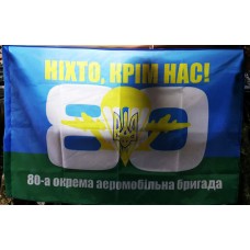 Прапор 80 бригада ВДВ України