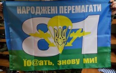 Прапор 81 бригада ВДВ України з неформатним девізом