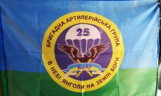 Прапор артилерія 25 бригада ВДВ Бригадна Артилерійська Група