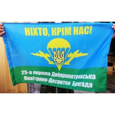 Прапор 25 окрема Дніпропетровська Повітряно-Десантна Бригада