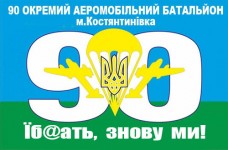 Купить Прапор 90 ОАЕМБ Їб@ать, знову ми в интернет-магазине Каптерка в Киеве и Украине