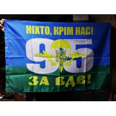 Прапор 95 бригада ВДВ ЗСУ з девізом За ВДВ!