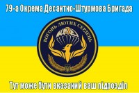Прапор Батальйон Фенікс із зазначенням вашого підрозділу роти, батареї, взводу Укр.