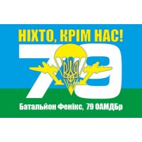 Прапор Батальйон Фенікс 79 ОАЕМБр 