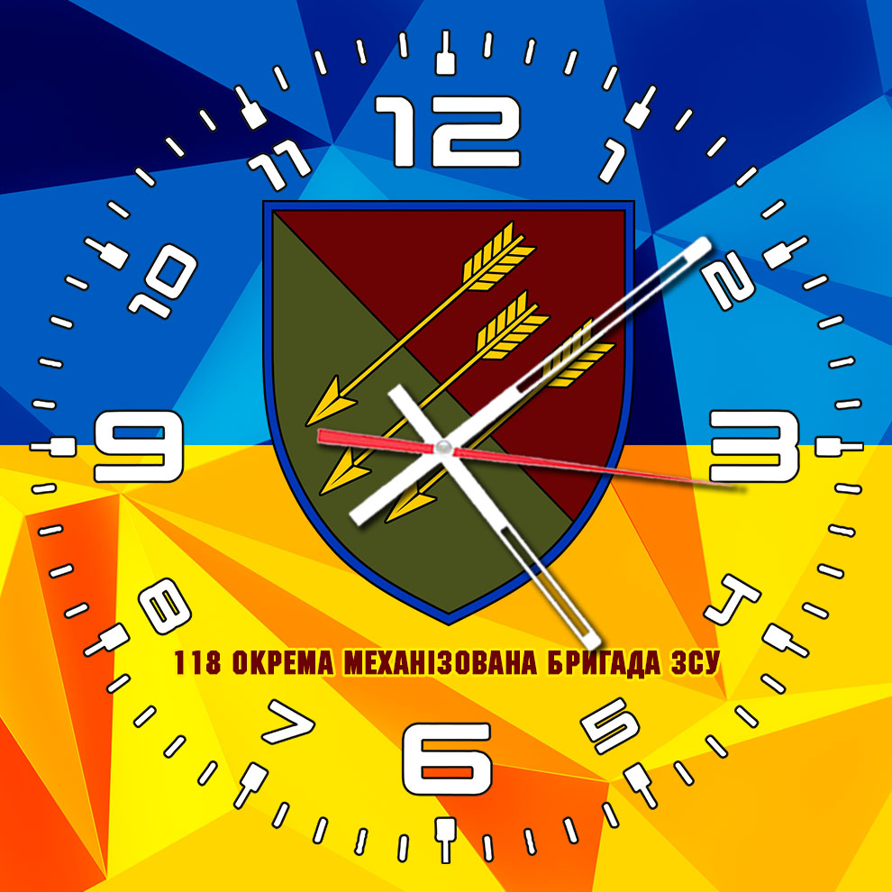 Годинник 118 окрема механізована бригада ЗСУ