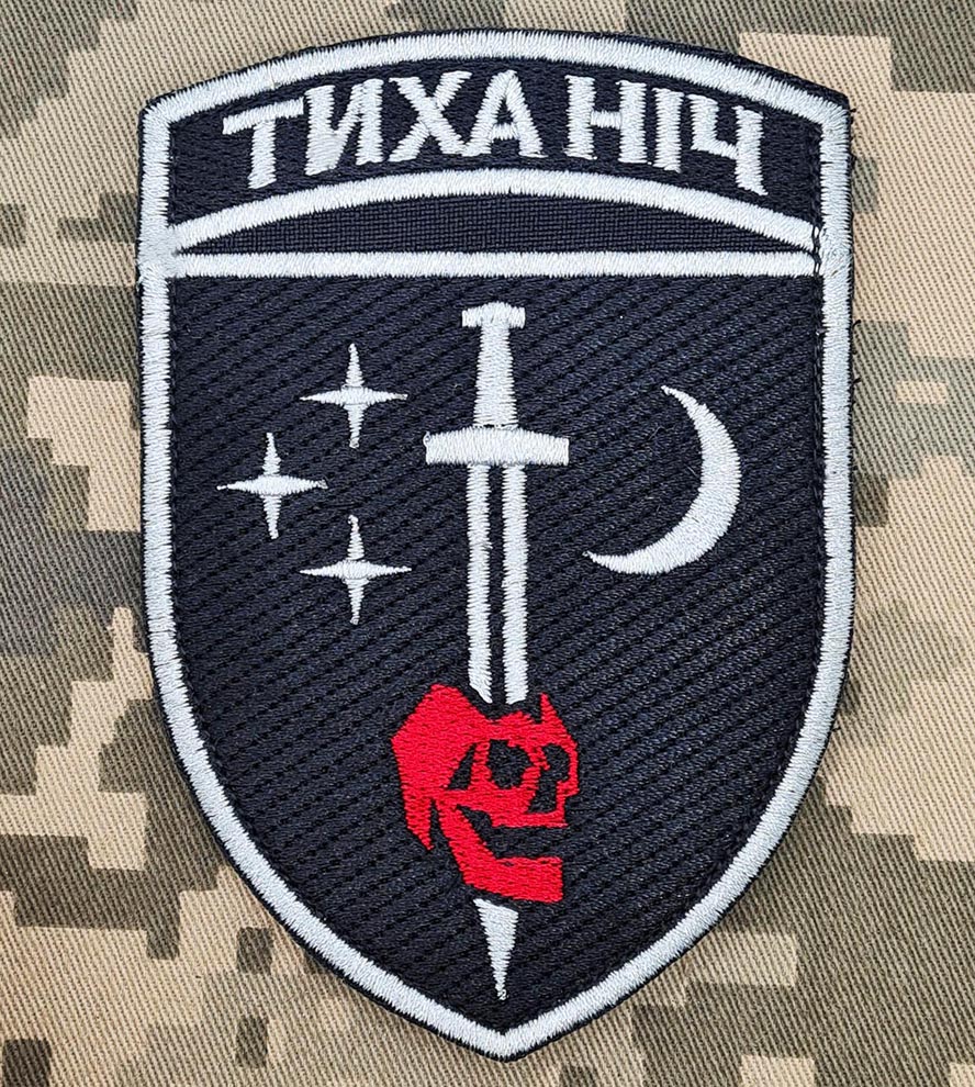 шеврон 48 окремий розвідувальний батальйон «тиха ніч»