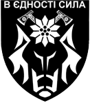 4 гірсько-штурмовий батальйон 128 ОГШБр