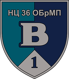 Тренінговий центр 36 ОБрМП