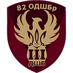 3 ДШБ