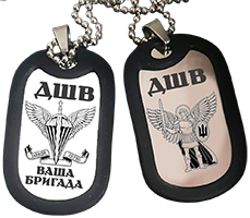 Жетони ДШВ