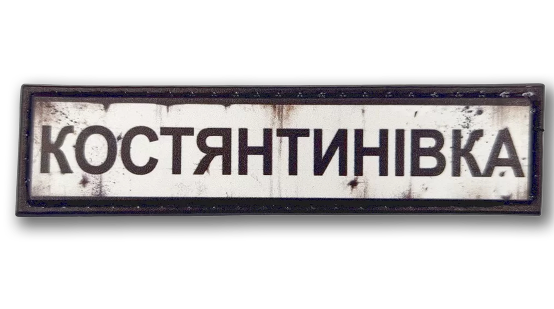 Патчі з назвами українських міст та сел