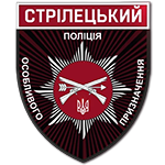 Cтрілецькі батальйони поліції