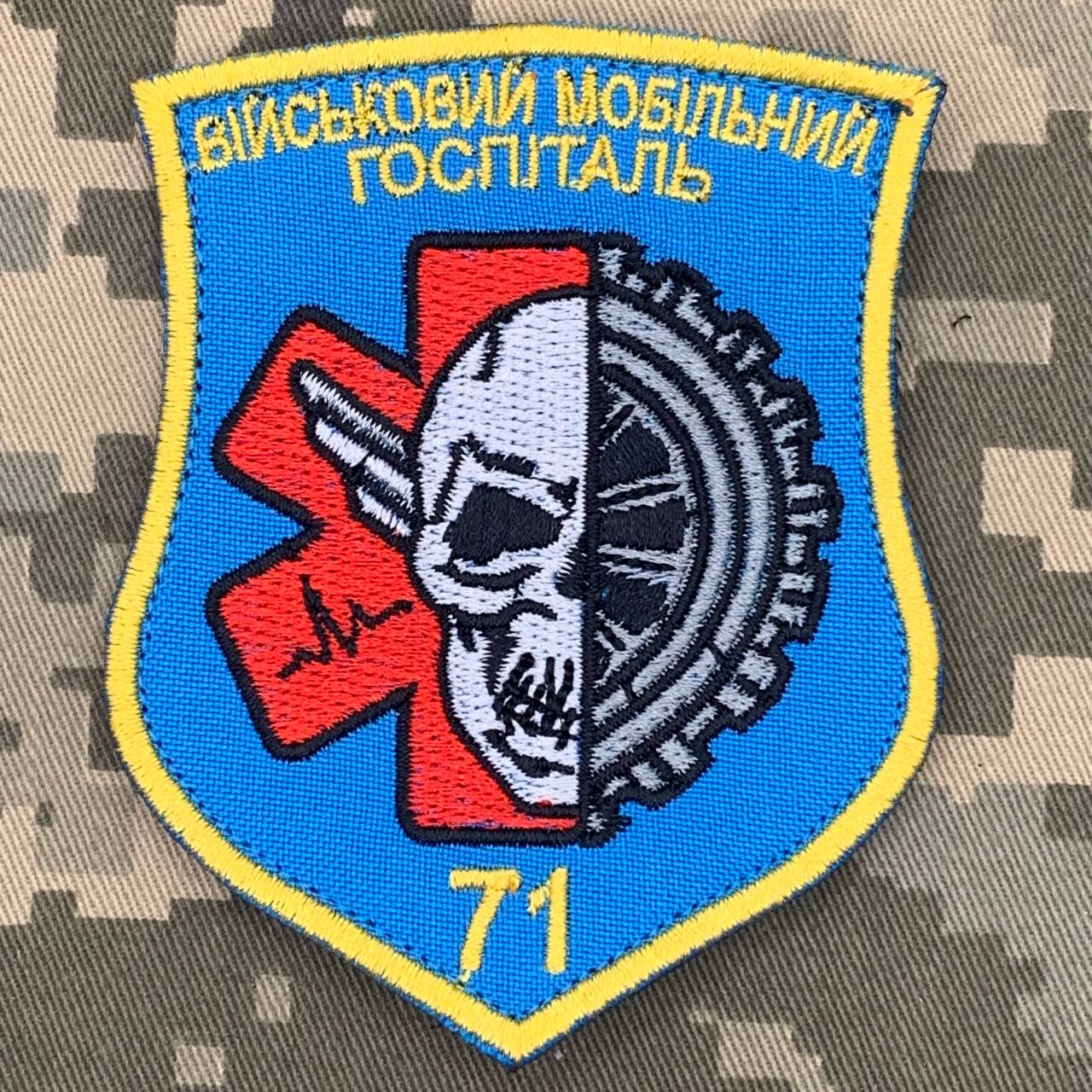 Нарукавний знак 71 військовий мобільний госпіталь ,Шеврон 71