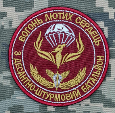 Шеврон 3 десантно-штурмовий батальйон з девізом Вогонь Лютих Сердець 79 ...