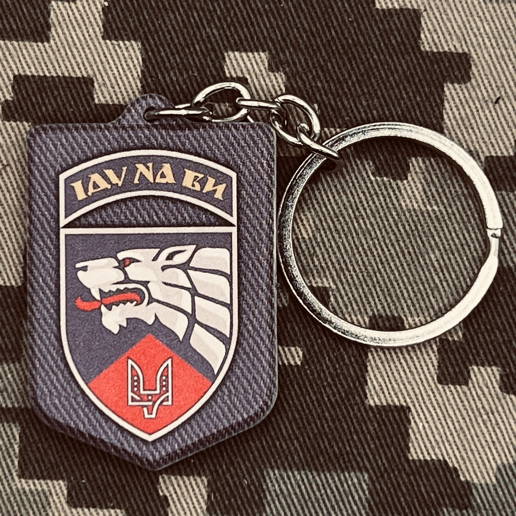 Брелок 3 полк ссо