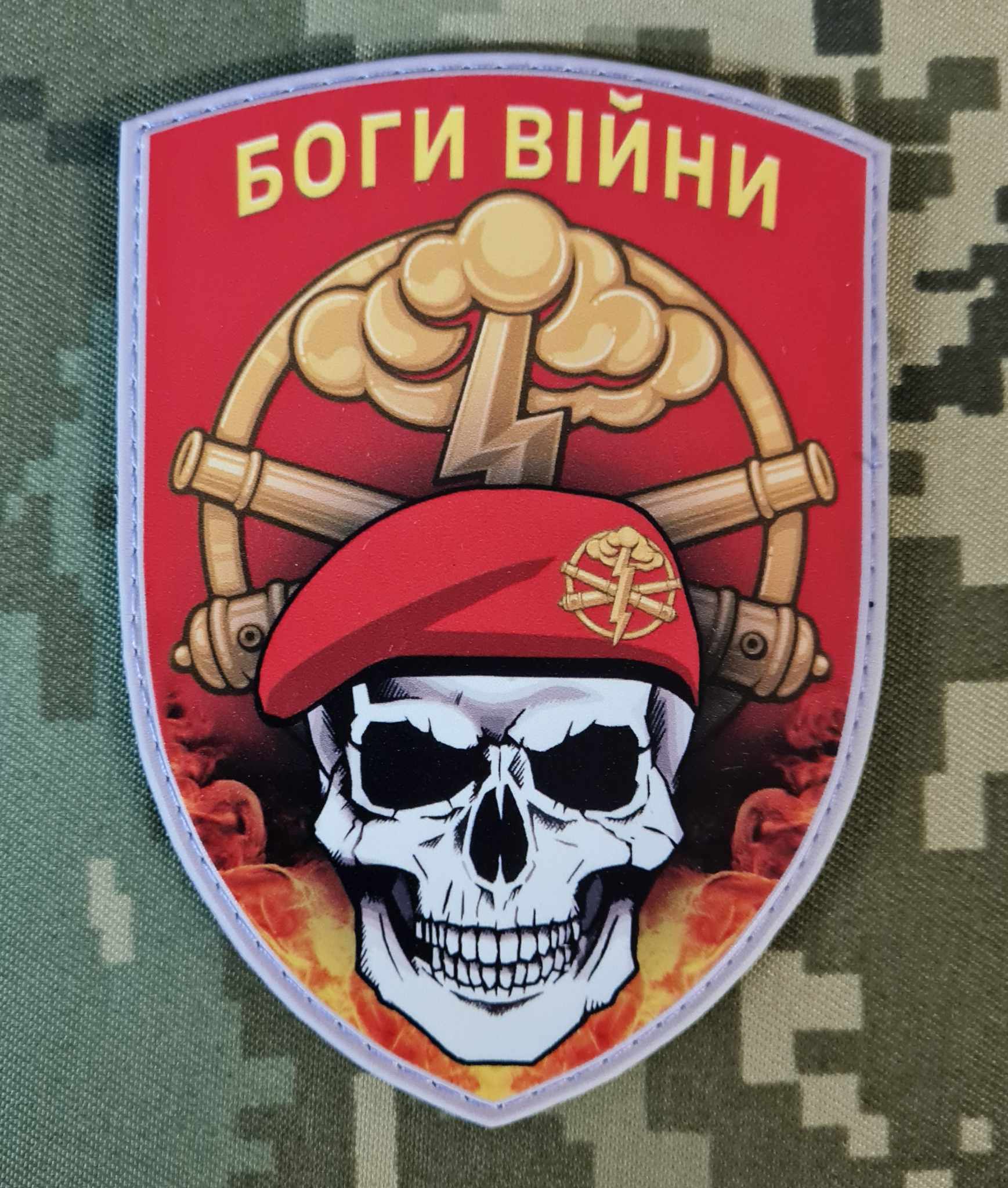 PVC шеврон череп в береті Артилерія з девізом Боги Війни