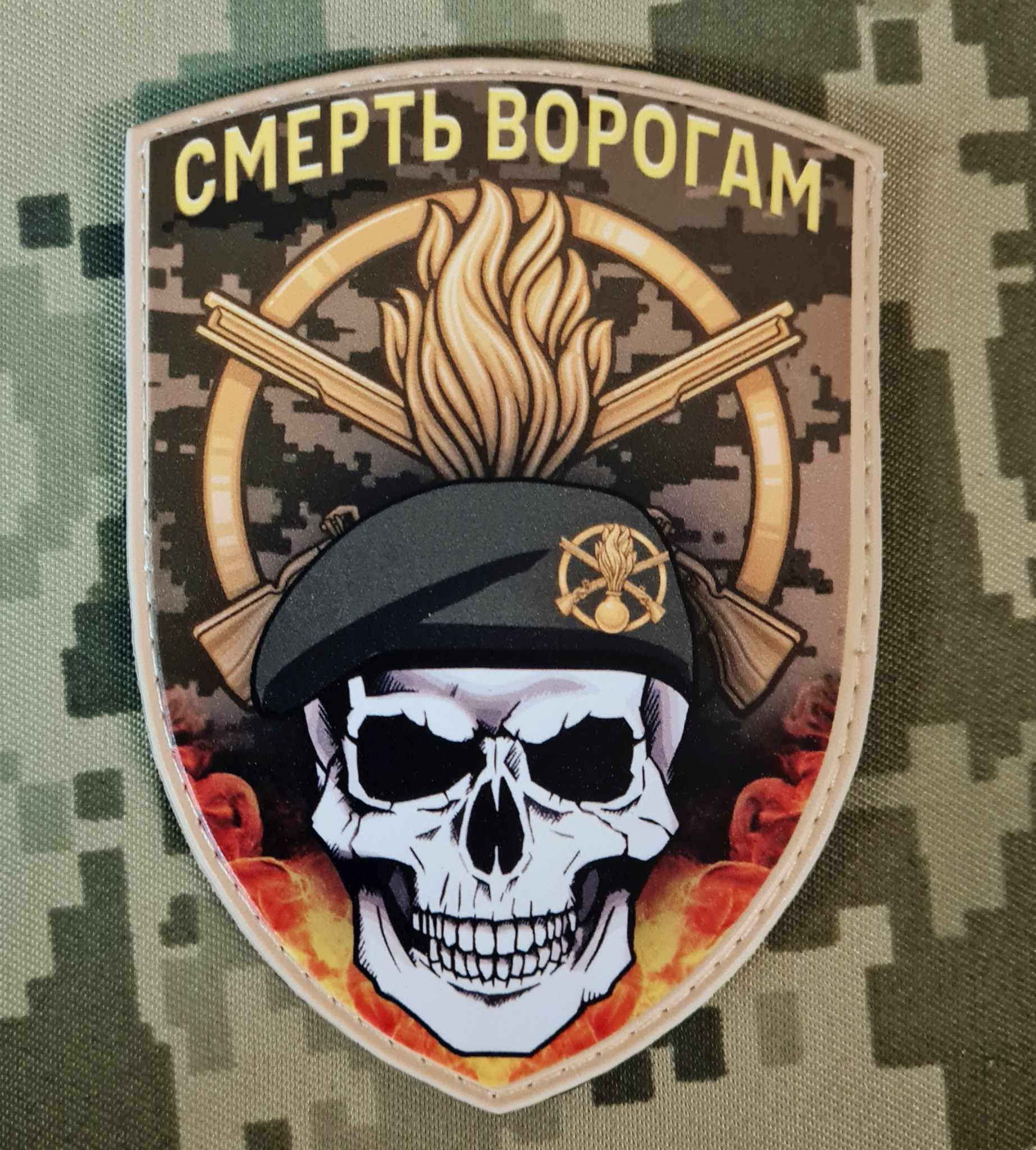PVC шеврон череп в береті Піхота з девізом Смерть ворогам