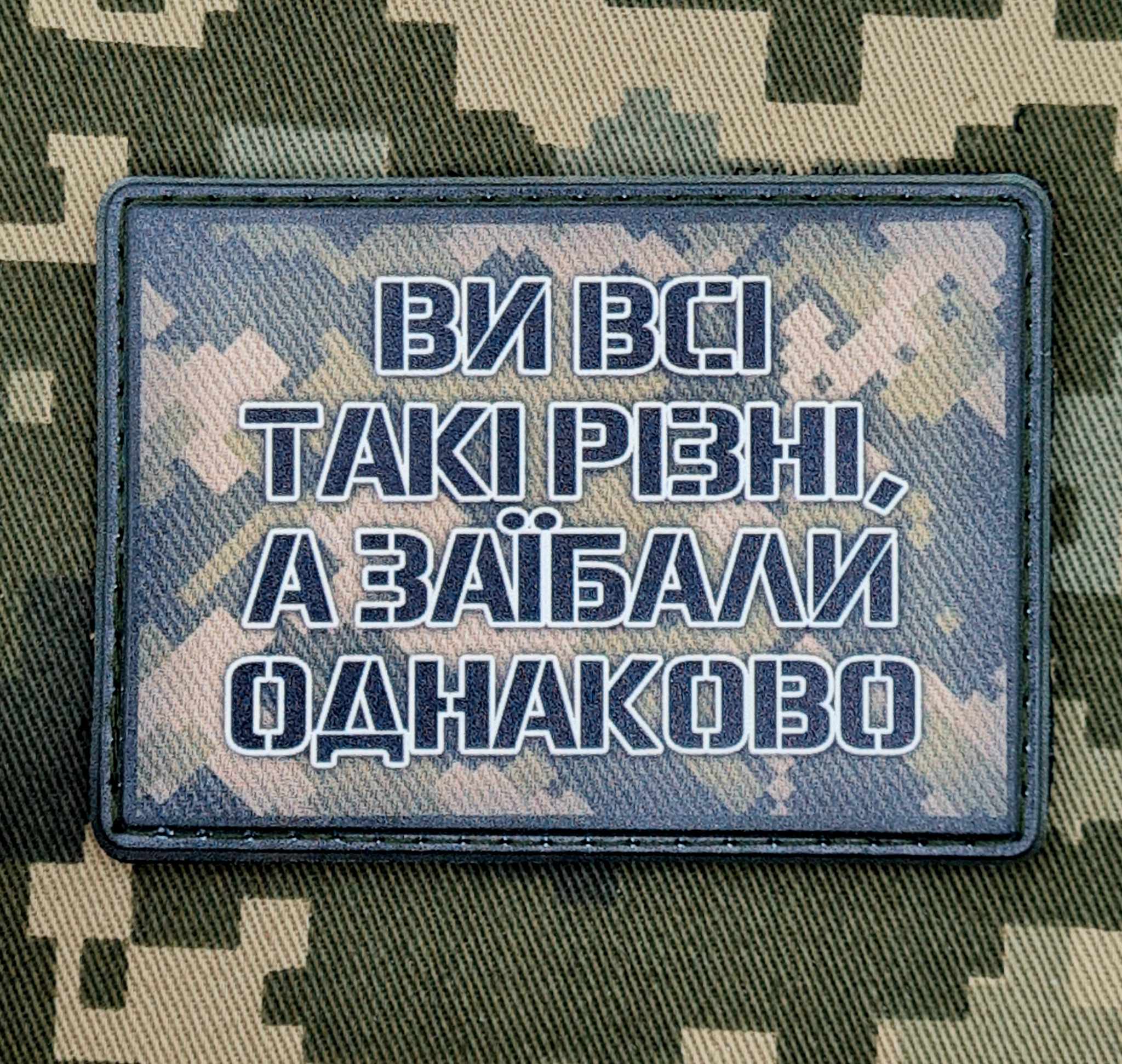 pvc шеврон ви всі такі різні а заїбали однаково
