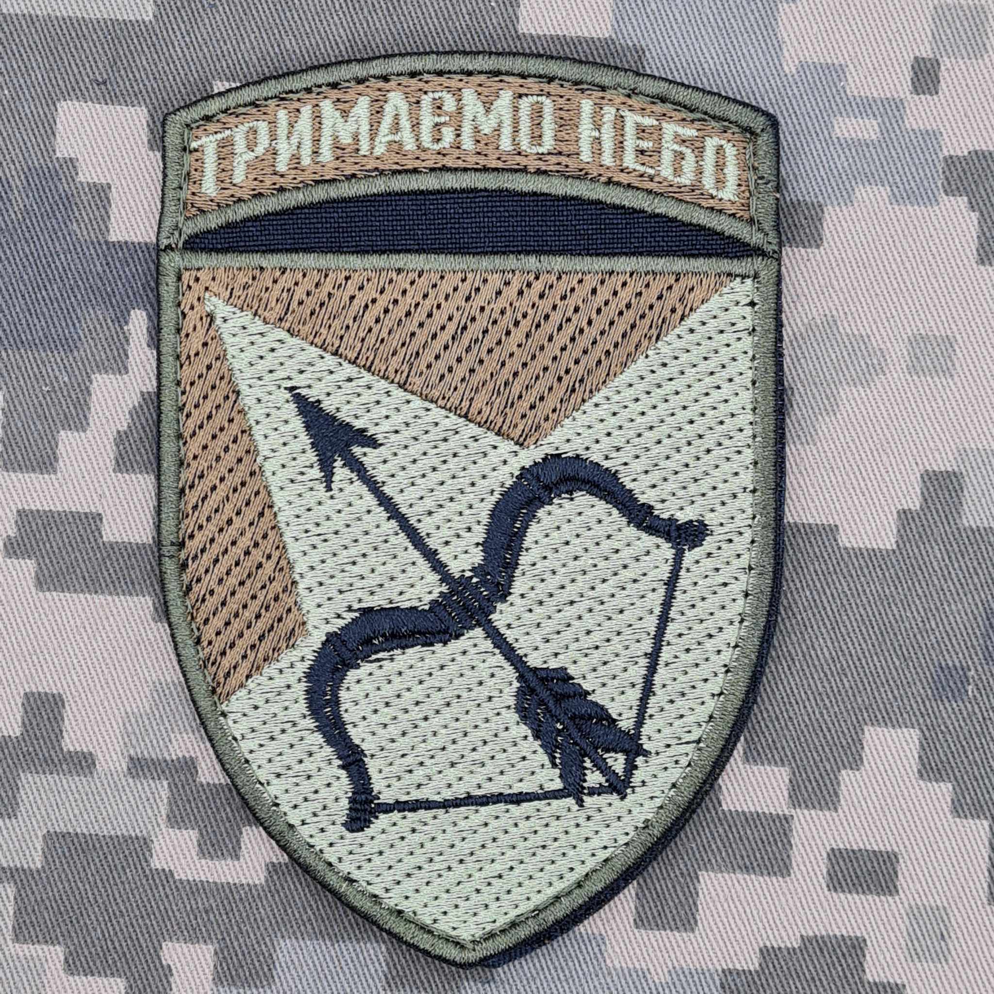 Шеврон 302 зенітний ракетний Харківський полк з дужкою з девізом ...