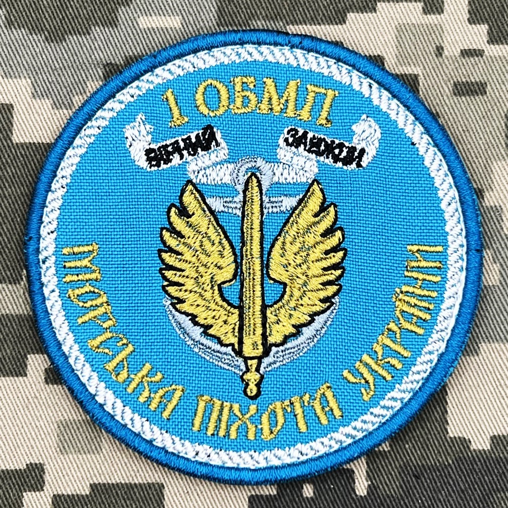 Шеврон 1 ОБМП з девізом Вірний завжди