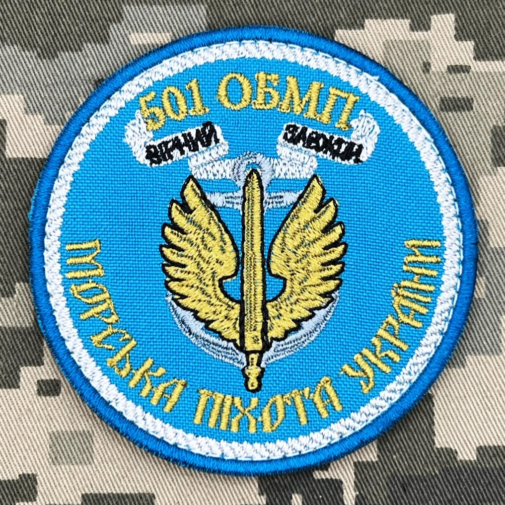 Шеврон 501 ОБМП з девізом Вірний завжди