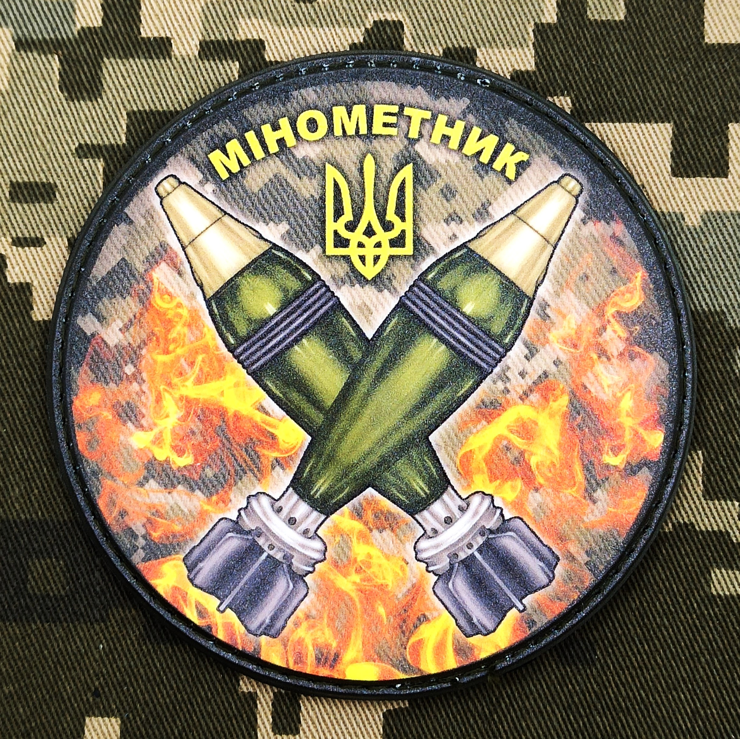 PVC нашивка Мінометник