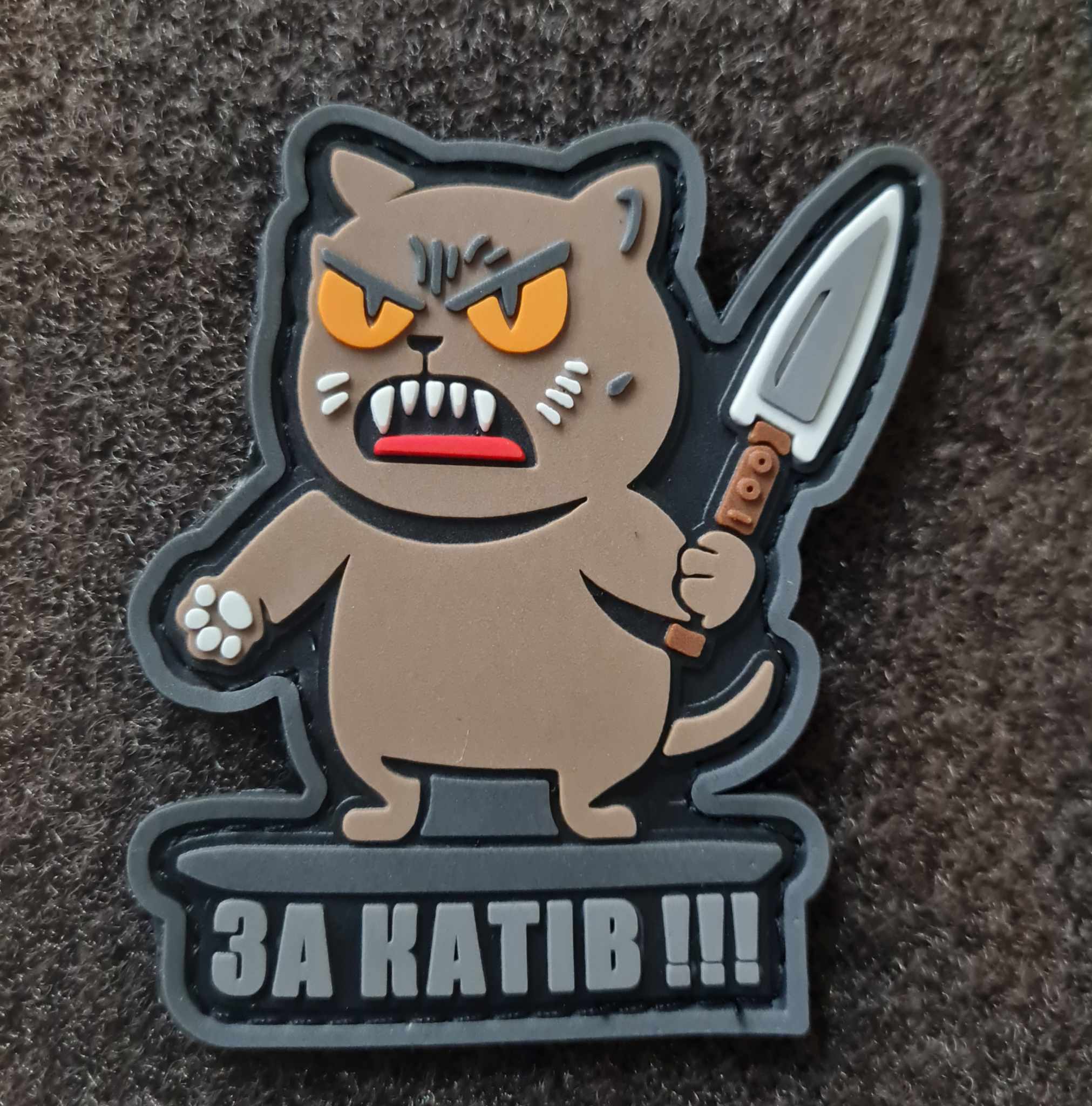PVC нашивка за катів