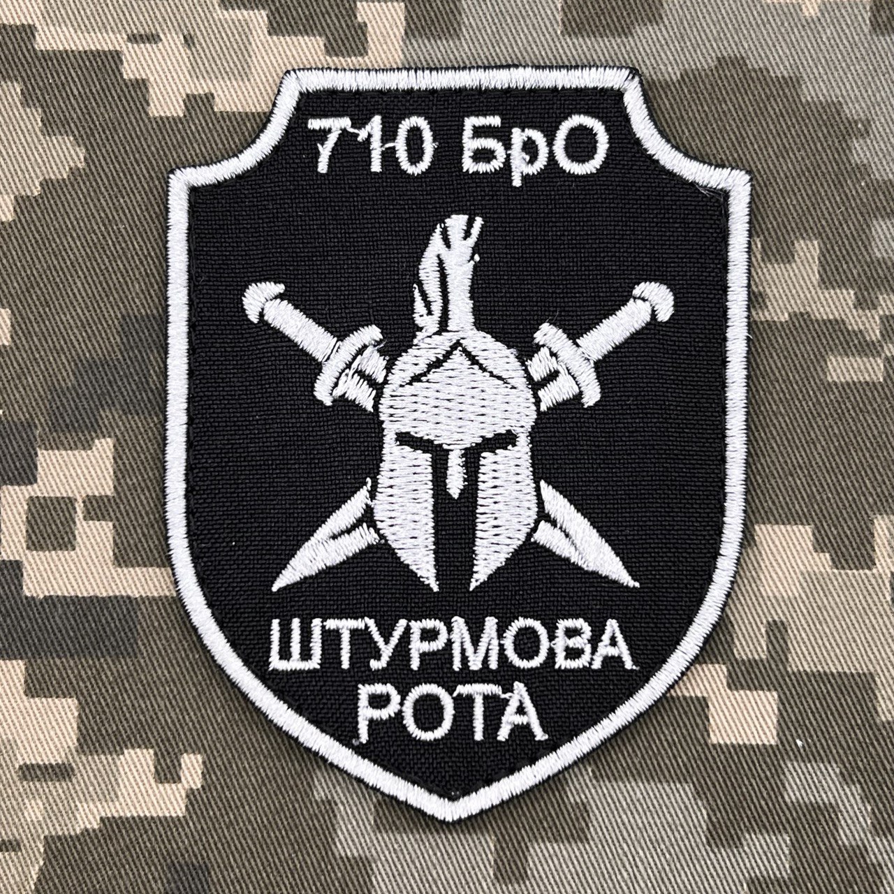 Шеврон Штурмова рота 710 бригади охорони Держспецтрансслужби