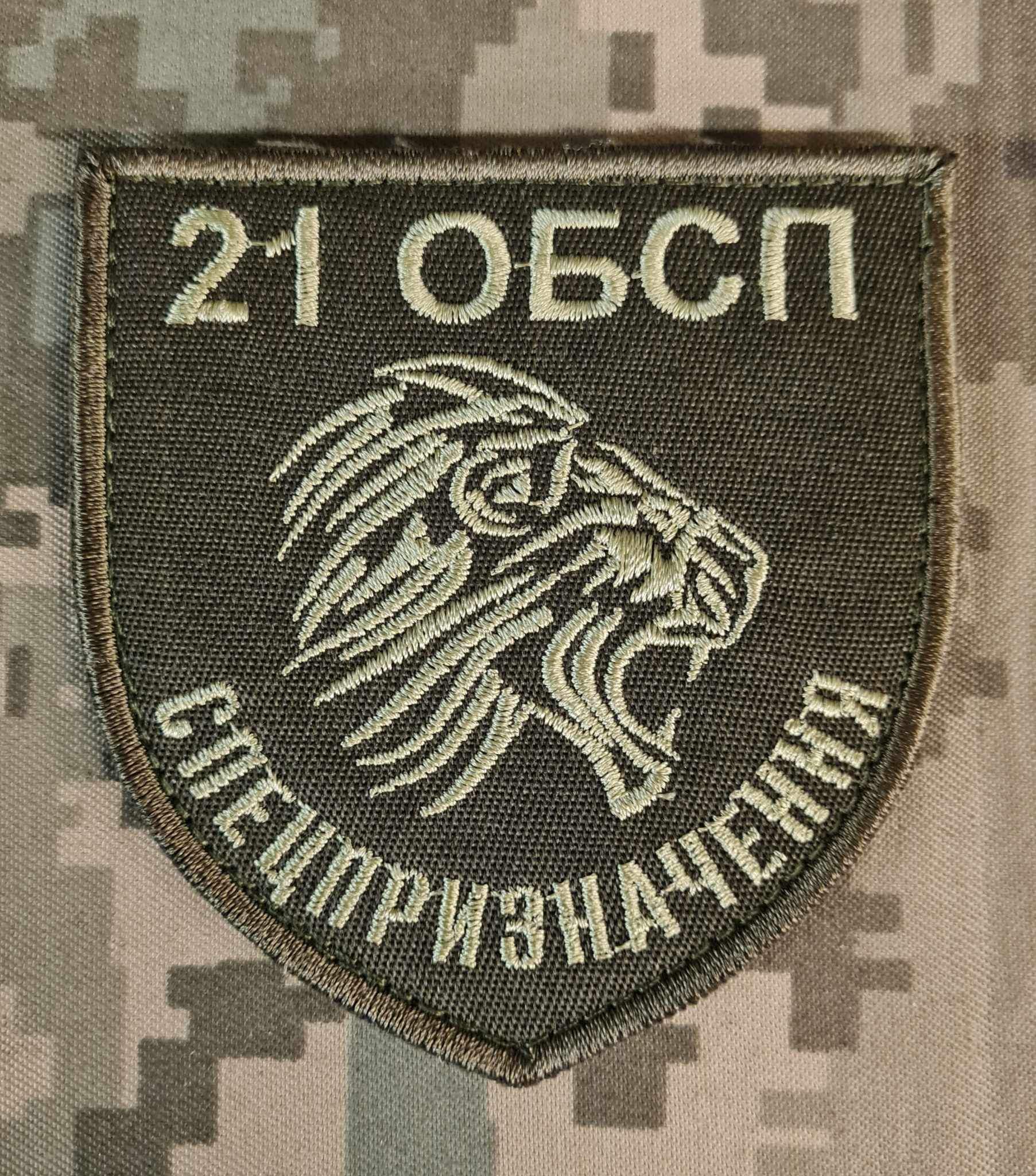 Нарукавний знак 21 ОБСП