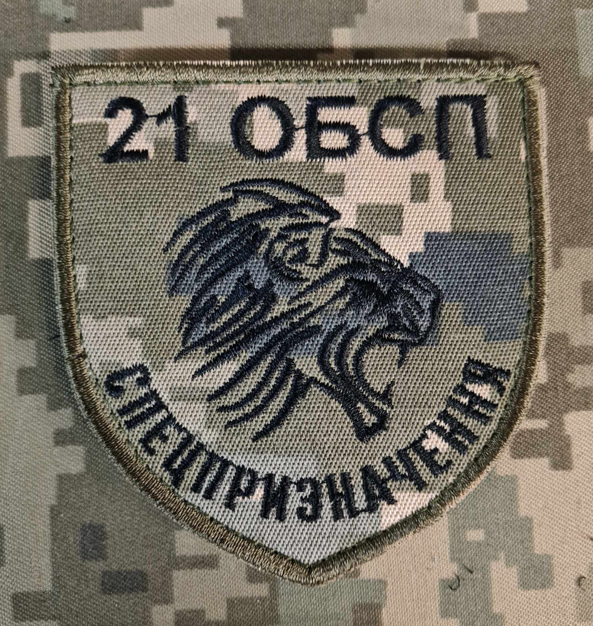 Нарукавний знак 21 ОБСП