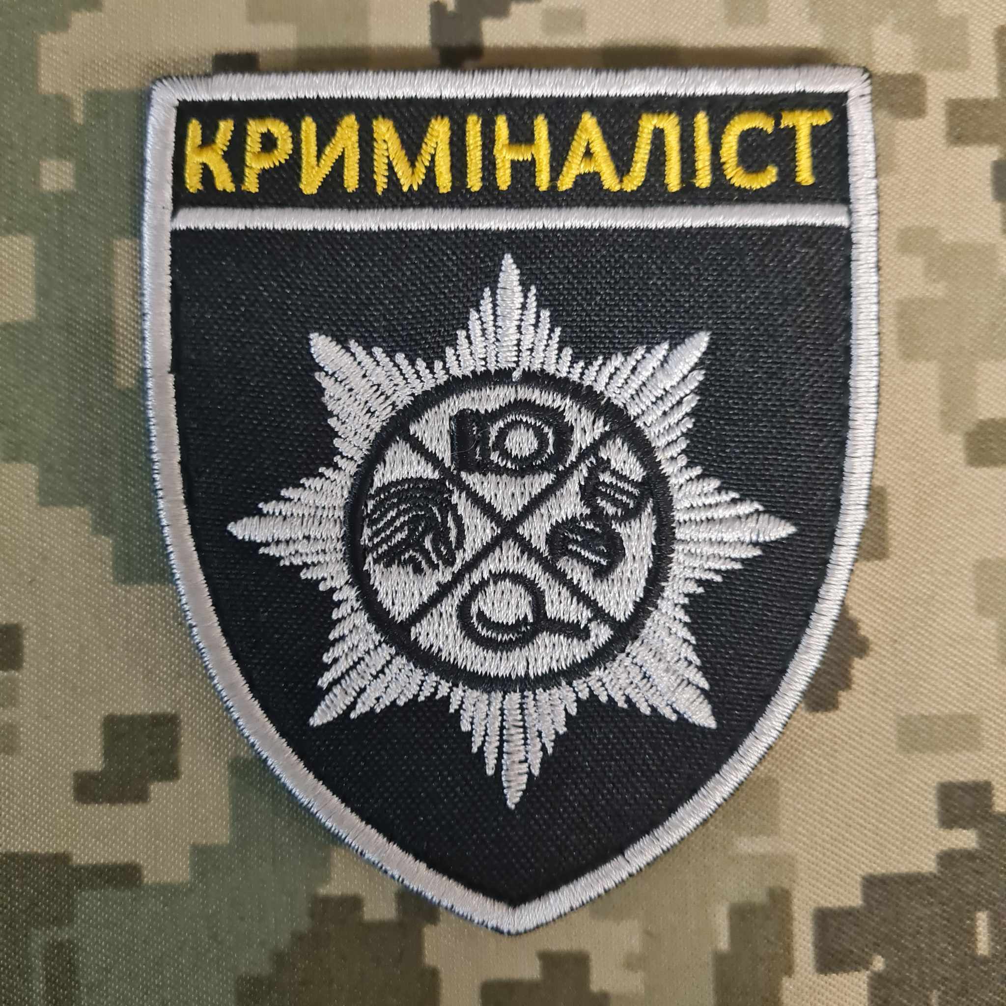 Шеврон Криміналіст Вишивка Київ