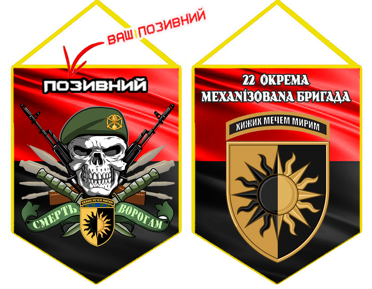 Варіант вимпелу 22 ОМБр новий шеврон