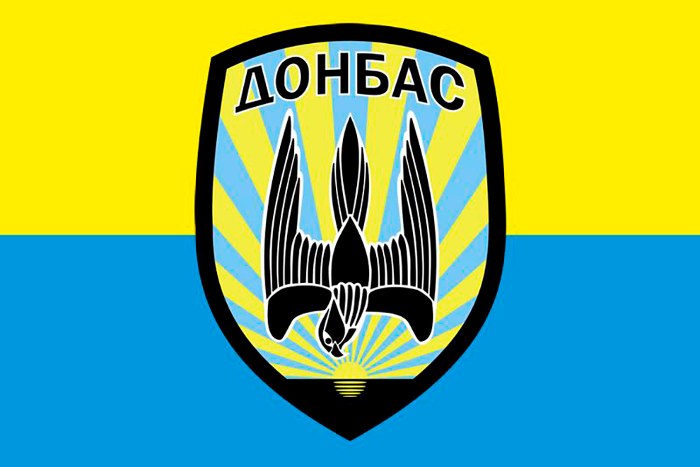 Донбас прапор
